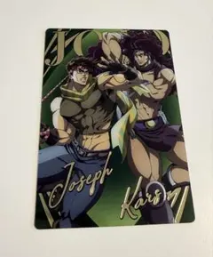 ジョジョの奇妙な冒険　2部　戦闘潮流　ウエハース　ジョセフ・ジョースター　カーズ