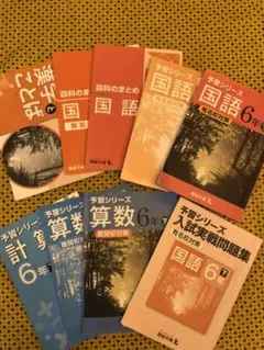 四谷大塚　予習シリーズ6年下
