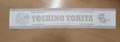 依田芳乃 7th LIVE TOUR タオル