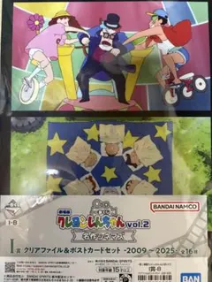 一番くじ 映画クレヨンしんちゃん クリアファイル＆ポストカード
