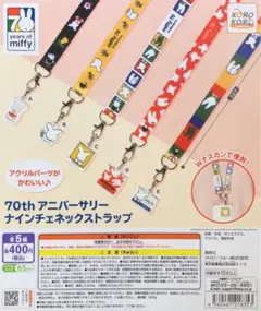 ミッフィー 70th アニバーサリーネックストラップ