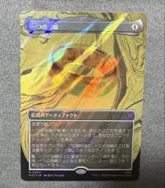 一つの指輪 MTGサージfoil ホビット 日本語 - メルカリ