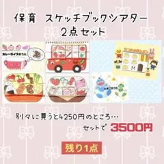 保育　保育教材　スケッチブックシアター　A4サイズ　2点セット