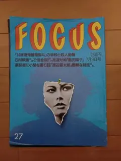 FOCUS フォーカス 1997年7月9日号 - メルカリ