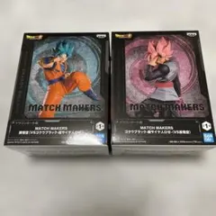 MATCH MAKERS 孫悟空 & ゴクウブラック・超サイヤ人ロゼ