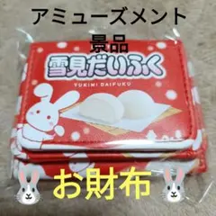 Yukimi Daifuku 三つ折り財布 赤