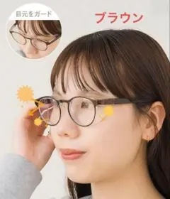 3COINS 花粉サングラス 透明フレーム ラウンド型 ブラウン