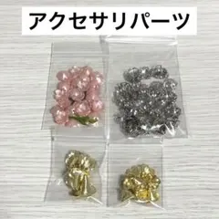 アクセサリーパーツ まとめ売り