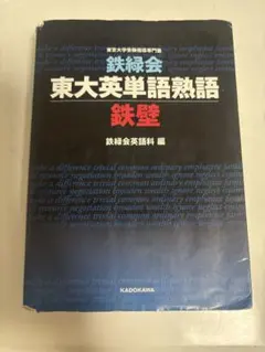 2025年最新】鉄壁 英単語の人気アイテム - メルカリ