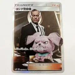 ヨシダ警部補　sr PSA9 SR ヨシダ警部補 買取 | [SMP2] ムービースペシャルパック 名