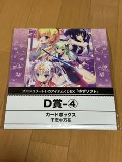 ゆずソフト ブロッコリートレカアイテムくじEX カードボックス 天使