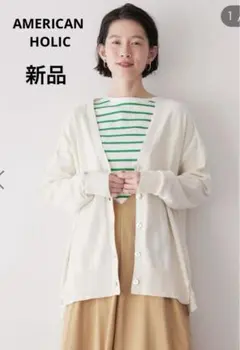新品　アメリカンホリック　UVカットミディニットカーディガン　オフホワイト　Ｍ