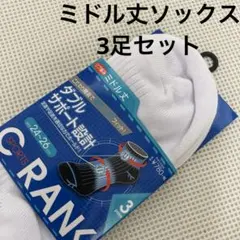 アツギ　CRANK ホワイト　ミドル丈　リブ編み 3足組