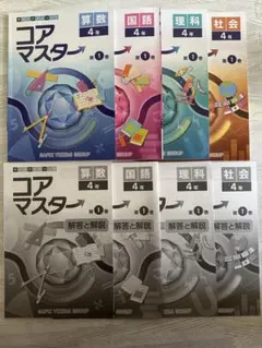 SAPIX 小学4年 コアマスター 第1巻 4教科セット SAPIX 小学4年 コアマスター 第1巻 4教科セット - メルカリ