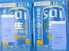 サントリー生ビール 350ml 48本セットのサムネイル