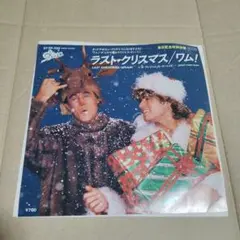 WHAM! ラスト・クリスマス 7インチレコード