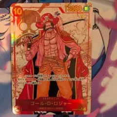 ゴール・D・ロジャー op-09-118 パラレル