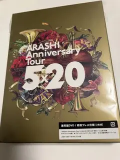 嵐 Anniversary Tour 5×20(初回プレス仕様) DVD