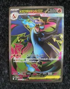 【インフェルノX】メガリザードンX ex SR