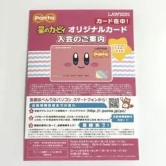 【送料込】星のカービィ Pontaカード オリジナルカード ローソン