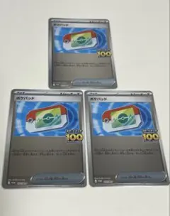 ポケパッド ミラー　スタートデッキ100 バトル3枚セット