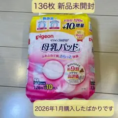 136枚 母乳パッド pigeon フィットアップ 未開封新品 ピジョン