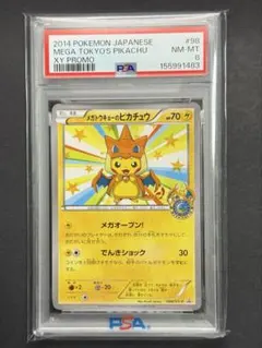 2026年最新】メガトウキョーのピカチュウ: プロモ XY-P 204/XY-P PSA10