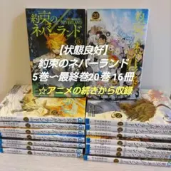 2026年最新】約束ネバの人気アイテム - メルカリ