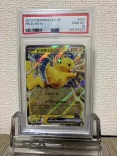 【PSA10】ピカチュウex SVC ①