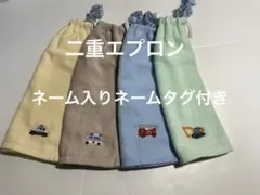 いづっち様専用 おりこうエプロン　二重エプロン　4枚　ネーム入りネームタグ付き