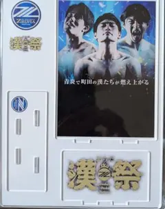 谷晃生 応援グッズ