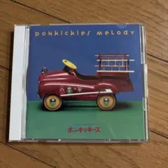ポンキッキーズ・メロディ