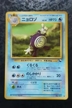 ポケモンカード　ニョロゾ　旧裏面　青版　ノーマル　13