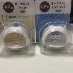エニマイくじ ちいかわ オーナメント ハチワレ・うさぎ