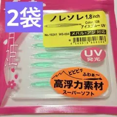 2袋 がまかつ　ラグゼ宵姫 ノレソレ 1.8インチのサムネイル