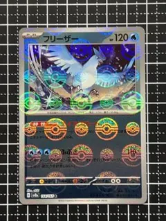 フリーザー　モンスターボールミラー　151 ①