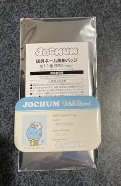 2026年最新】jochum マイクンの人気アイテム - メルカリ