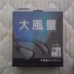 新品未使用未開封 DOSHISHA 大風量ネックファン FSZ05B-01のサムネイル