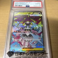 【極美品】メガディアンシーex MA PSA10 メガディアンシーex MA PSA10 - メルカリ