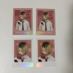 ハイキュー 孤爪研磨 4枚セット