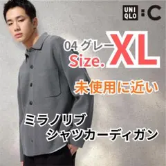 UNIQLO ユニクロ ミラノリブシャツカーディガン XL グレー