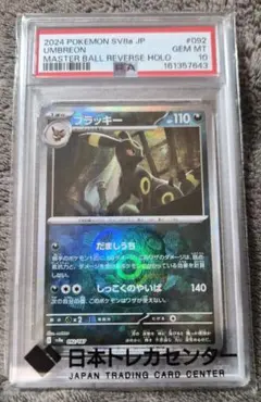 2026年最新】マスターボールミラー ブラッキー psaの人気アイテム