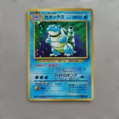 カメックス　第一弾　Blastoise　Base Set カメックス 第一弾 Blastoise Base Set - メルカリ