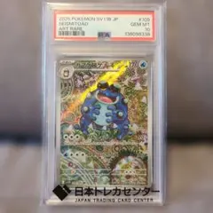 PSA10】ガマゲロゲ AR スカーレット&バイオレット ブラックボルト