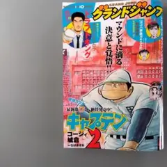 本日発送　グランドジャンプ　12月3日号　24号　最新号