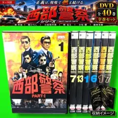 西部警察 PART1〜3 DVD 全40巻 全巻セット - メルカリ