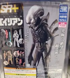 タカラトミー SR+ エイリアン エッグ&チェストバスターフィギュア