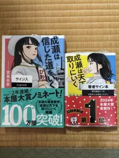 2026年最新】成瀬は天下を取りにいく サインの人気アイテム - メルカリ