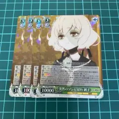 ヴァイス　ゾンビランドサガ リベンジ　RRR　大河よ共に泣いてくれ 純子未使用品 ヴァイス ゾンビランドサガ リベンジ RRR 大河よ共に泣いてくれ