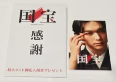 国宝 感謝 KOKUHO 特典カード　吉沢亮